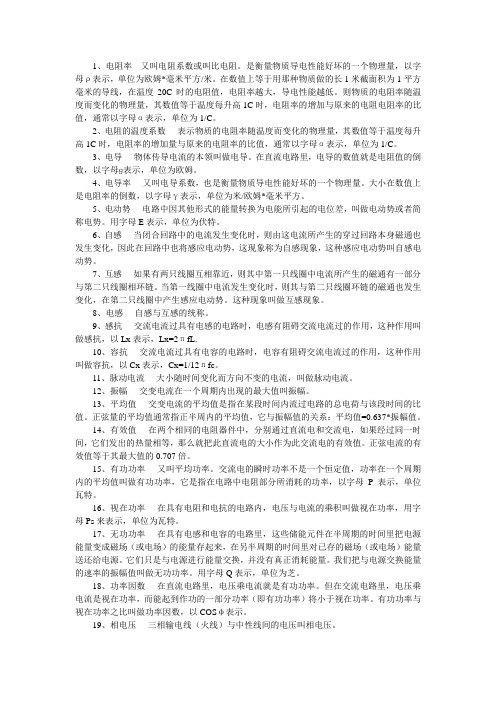 电工学上的一些物理量的概念