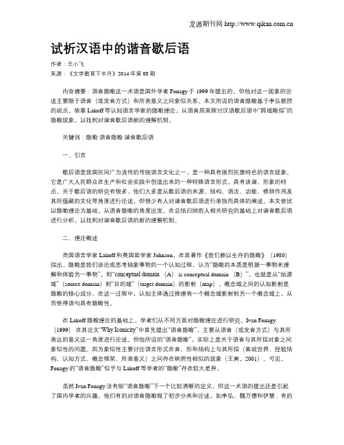 试析汉语中的谐音歇后语