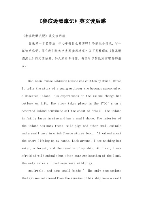 《鲁滨逊漂流记》英文读后感