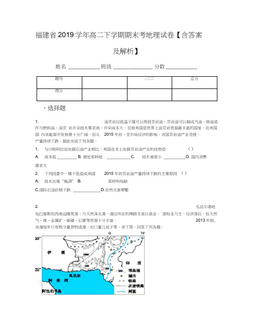 福建省2019学年高二下学期期末考地理试卷【含答案及解析】