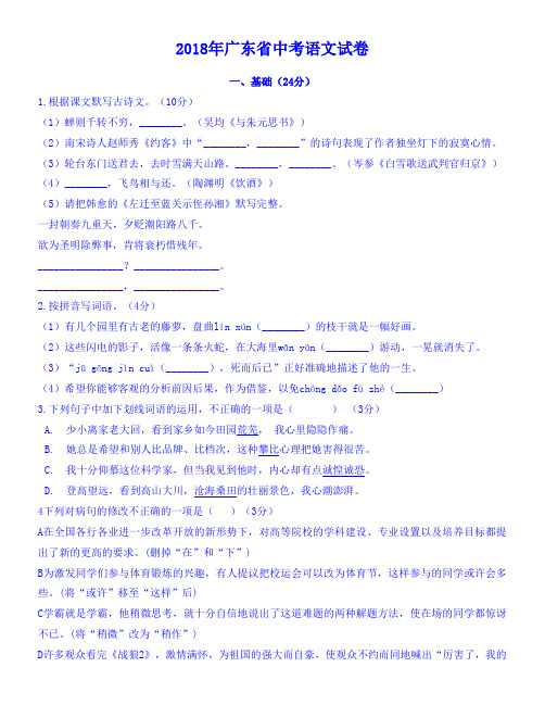 2018年广东省中考语文试卷