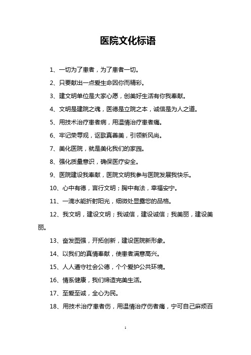 医院文化标语