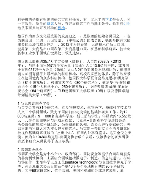 德国科研机构