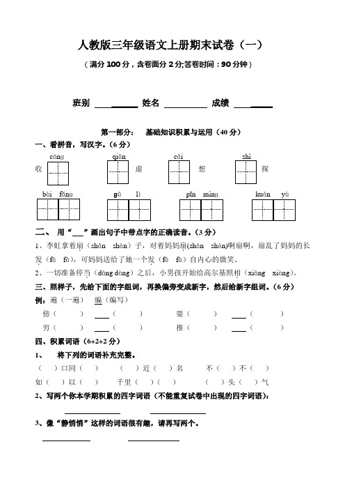 人教版三年级语文上册期末试卷(共8套)