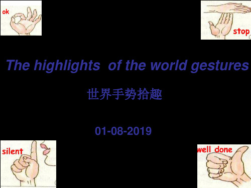 世界手势拾趣ppt课件 30页PPT文档