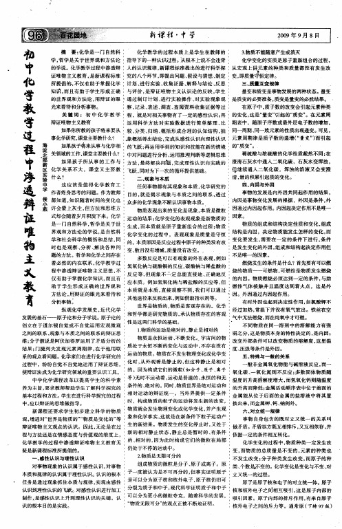 初中化学教学过程中渗透辩证唯物主义教育