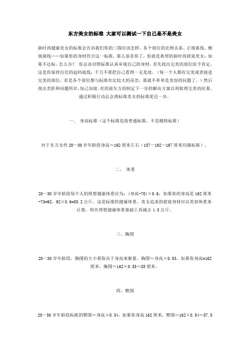 东方美女标准