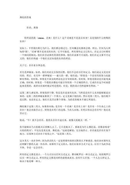 佛陀的答案