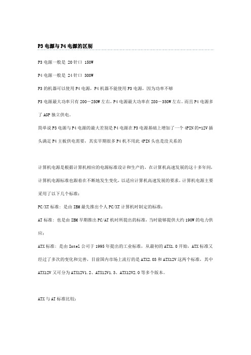 P3与P4的区别