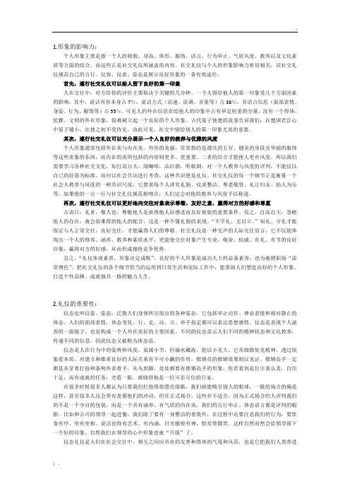 形象的影响力与仪态礼仪的重要性