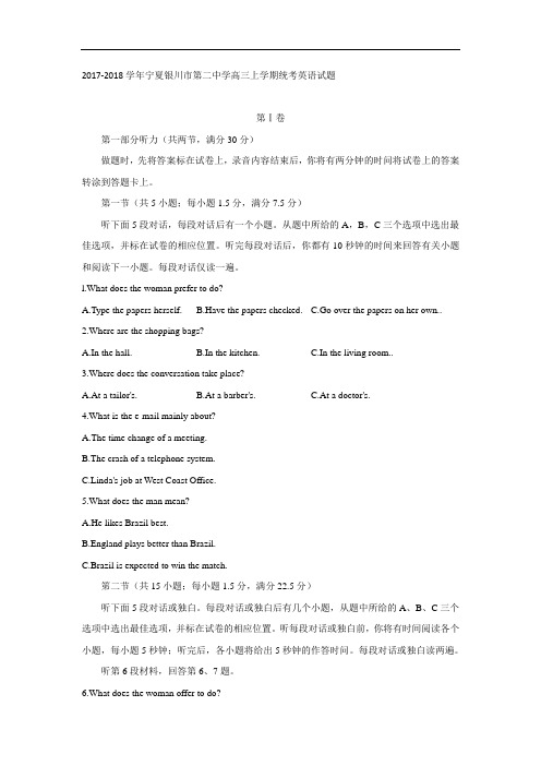 宁夏银川市第二中学2017-2018学年高三上学期统练(二)英语试题 Word版含答案