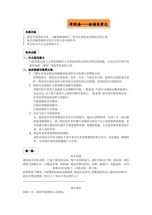 六年级下册语文讲义-学阅读—《阅读理解》讲义sc3.88