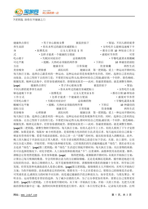 人体出现“故障”的九大信号.docx