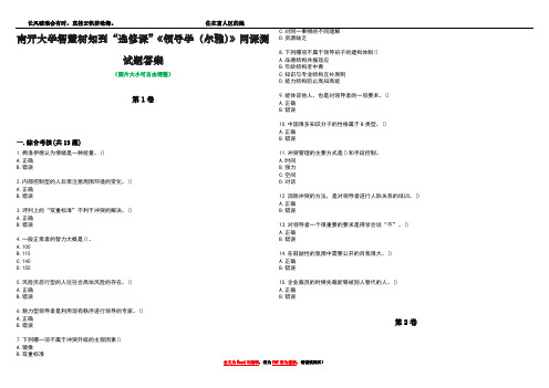 南开大学智慧树知到“选修课”《领导学(尔雅)》网课测试题答案3