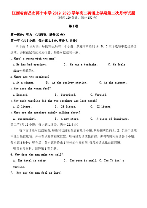 江西省南昌市第十中学2020学年高二英语上学期第二次月考试题(最新整理)