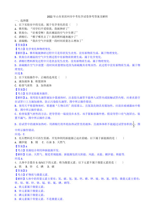 2022年山东省滨州市中考化学(word版有解析)