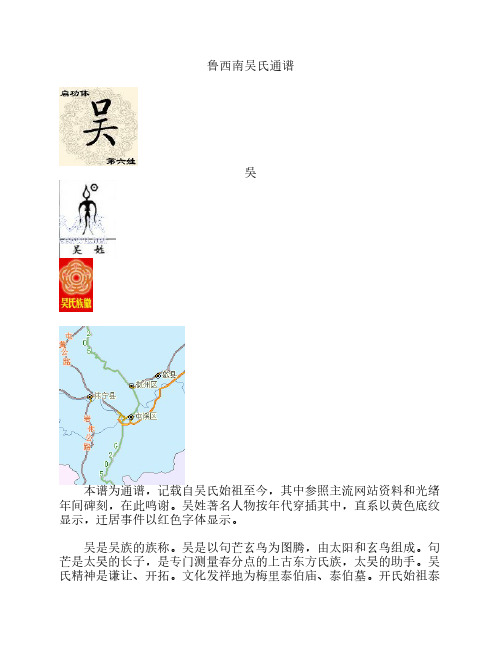鲁西南吴氏通谱