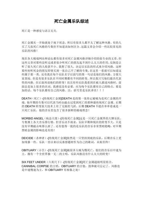 死亡金属乐队综述