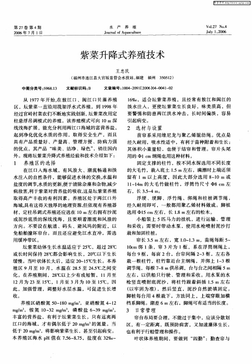 紫菜升降式养殖技术