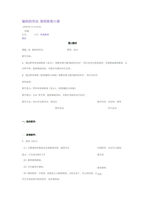 愉快的劳动 第四册第六课 教案