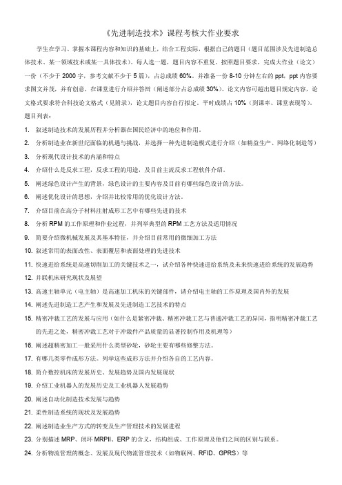 先进制造技术课程考核要求