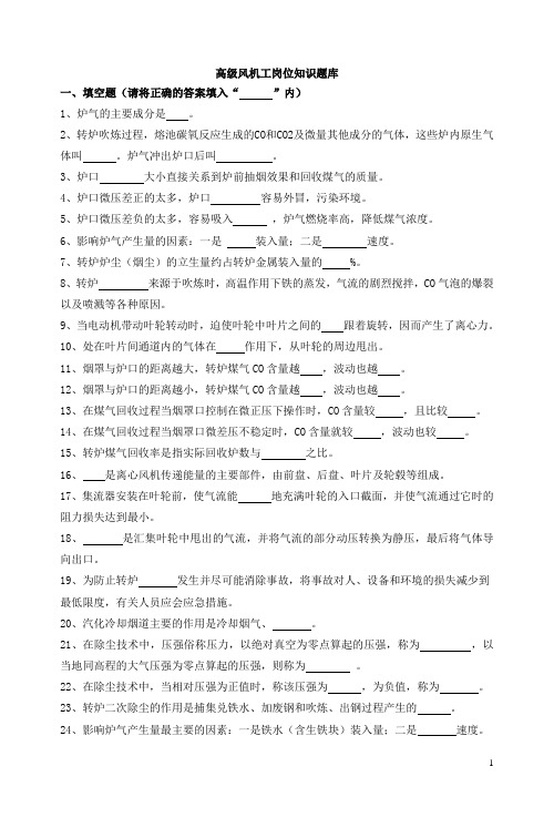 风机高级工题库