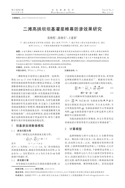 二滩高拱坝坝基灌浆帷幕防渗效果