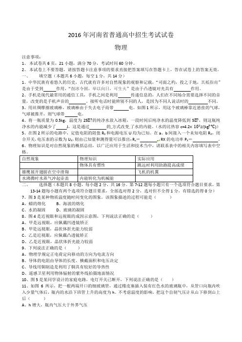 河南省中考物理试卷及答案