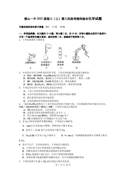 化学卷·2015届广东省佛山市第一中学高三9月考(2014.09)