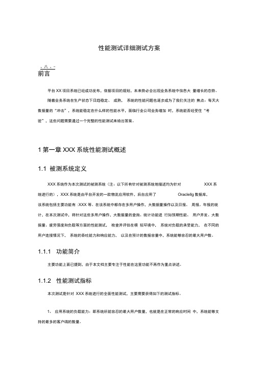 性能测试测试方案