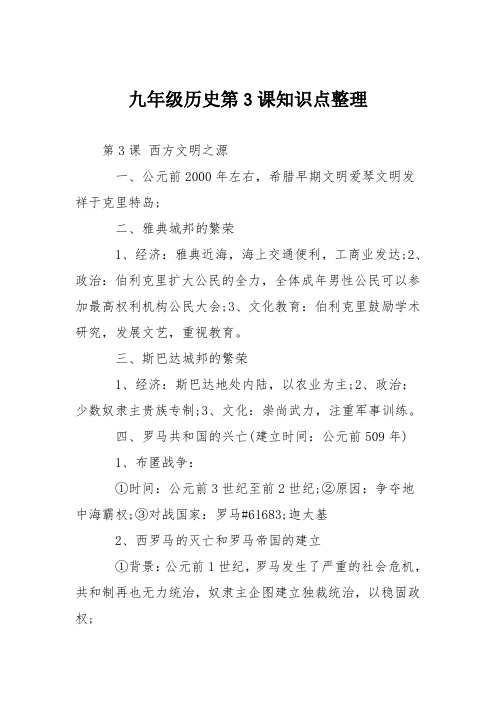 九年级历史第3课知识点整理