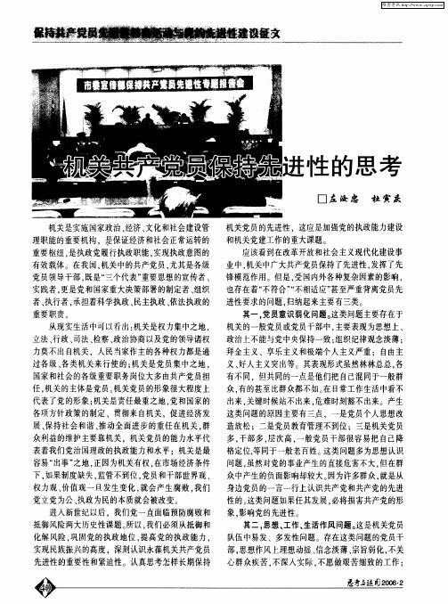 机关共产党员保持先进性的思考