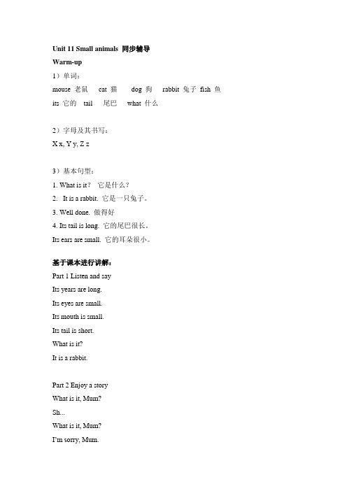 沪教版三年级上册unit11