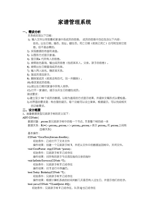 家谱管理系统