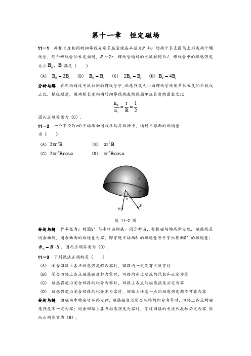 大学物理答案第11章