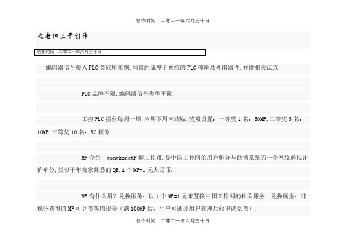 编码器信号接入PLC类应用实例