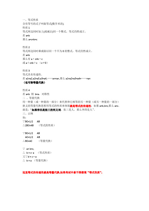 等式性质和等量代换区别