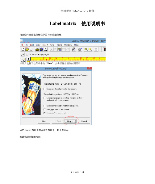 使用说明labelmatrix软件