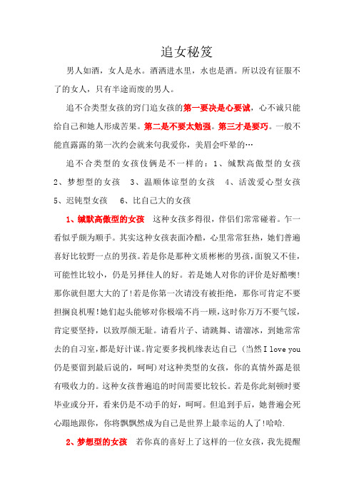 追女秘笈