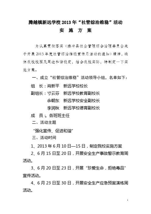 2013年安全生产月活动方案 3
