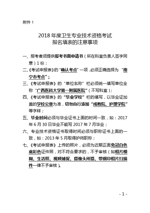 2018年卫生专业技术资格考试报名填表的注意事项报考