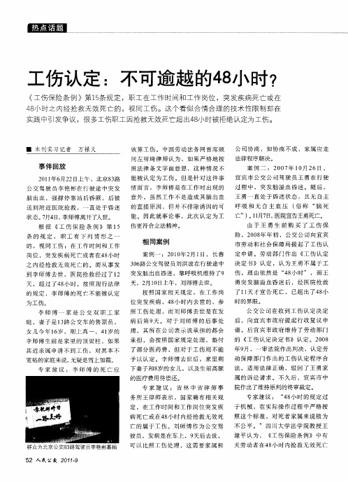 工伤认定：不可逾越的48小时？