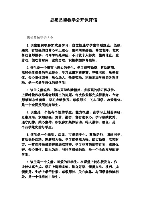 思想品德教学公开课评语