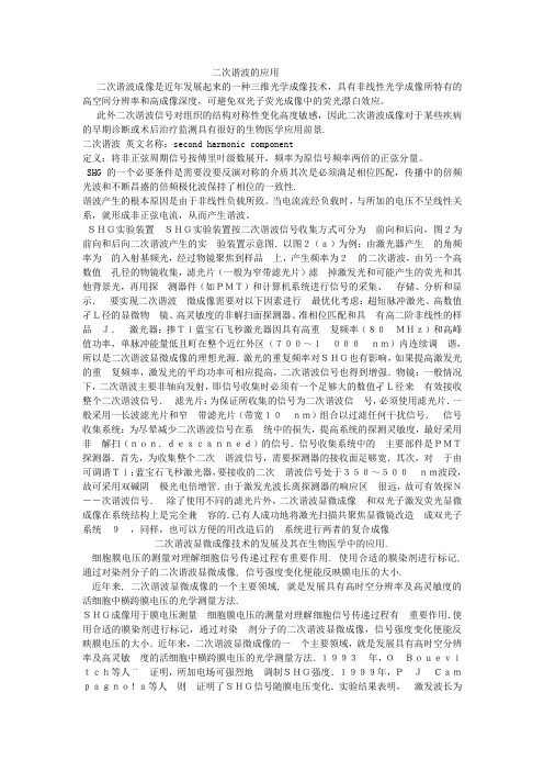 二次谐波-相位匹配及其实现方法