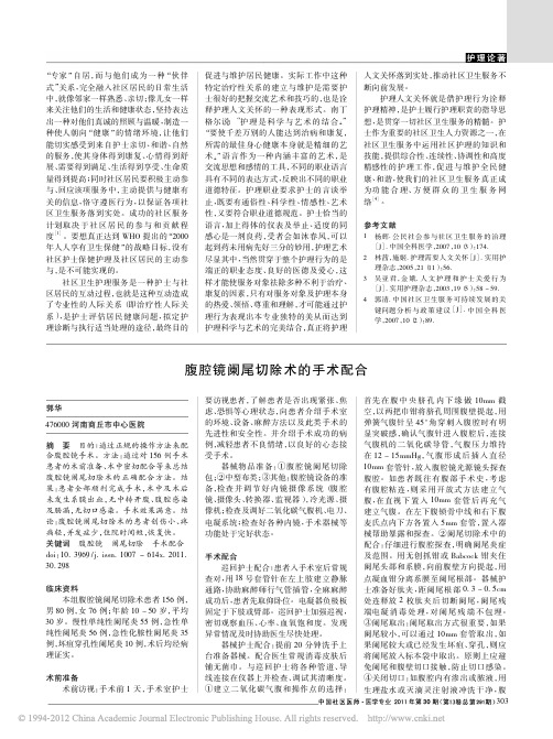 腹腔镜阑尾切除术的手术配合