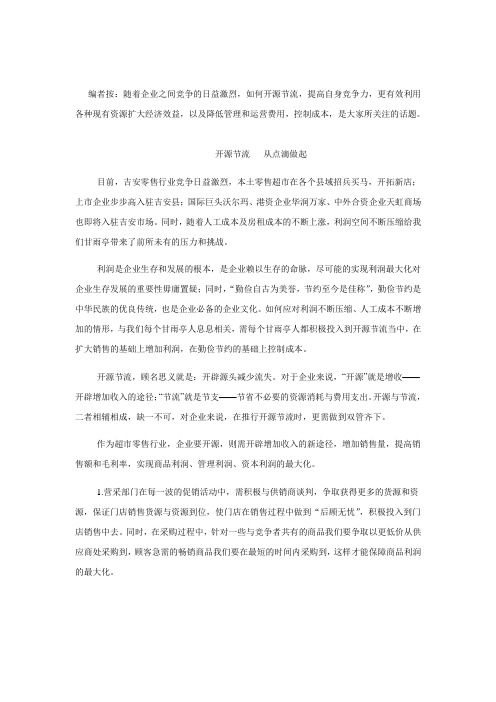 开源节流 从点滴做起
