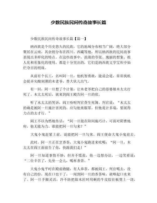 少数民族民间传奇故事长篇