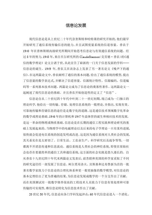 信息论发展