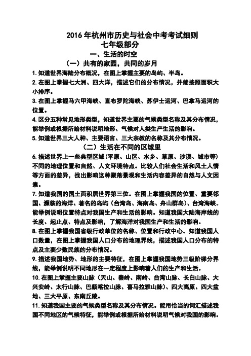 2016年杭州市九年级历史与社会中考考试细则