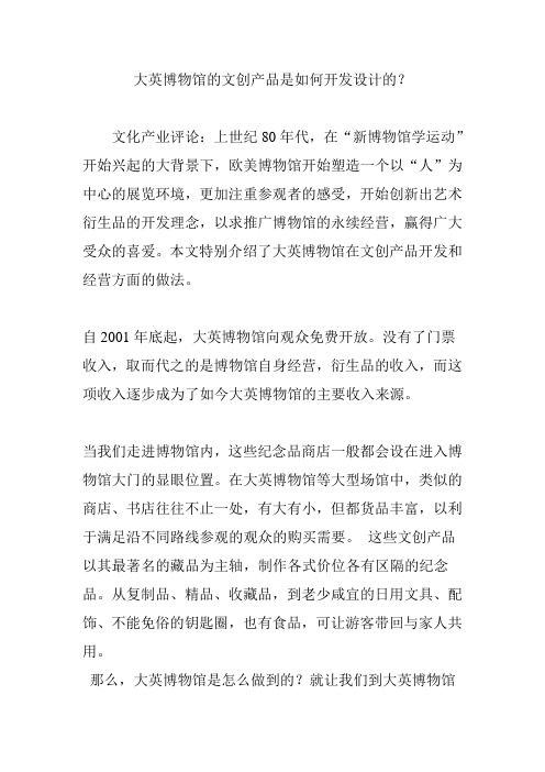 大英博物馆的文创产品是如何开发设计的